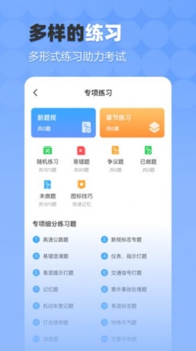 驾考科科通app手机版