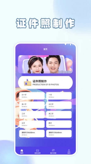 手机智能证件照相软件手机版