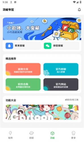 阿杰软件库app手机版