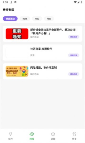 阿杰软件库app手机版