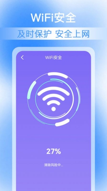 万能WiFi加速钥匙app手机版