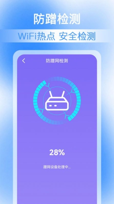 万能WiFi加速钥匙app手机版