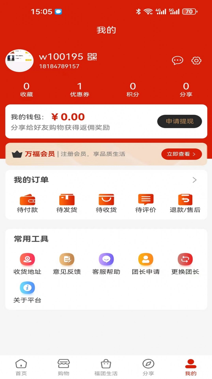 万福汇app手机版