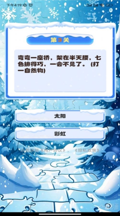 冰雪谜题软件免费版