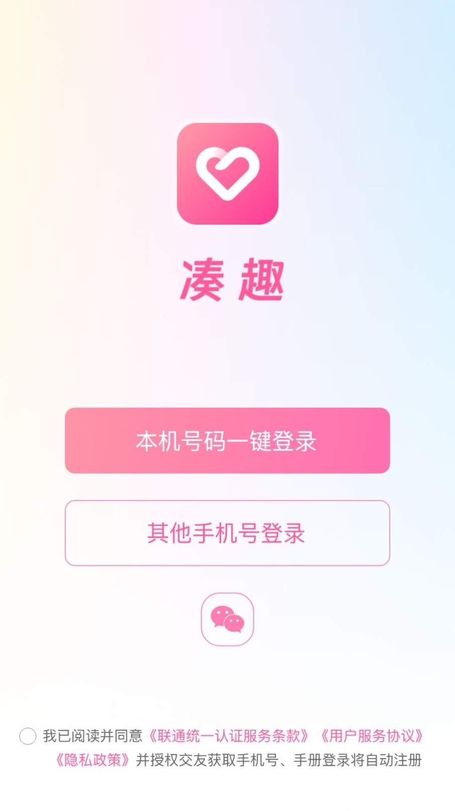 凑趣交友app官方版