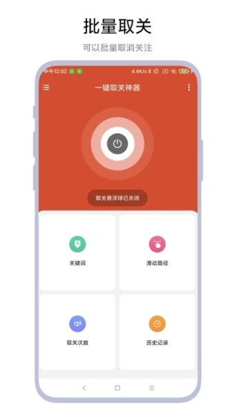 一键取关神器app免费版