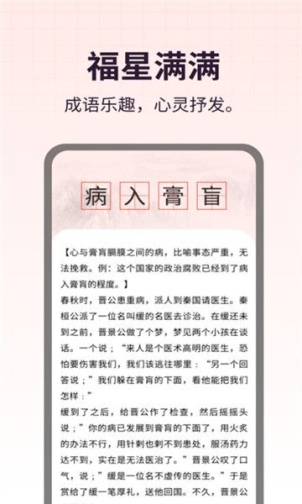 福星满满app手机版