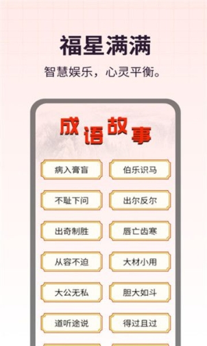 福星满满app手机版