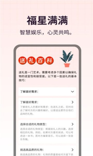 福星满满app手机版