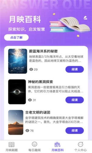 月映随刷app官方版