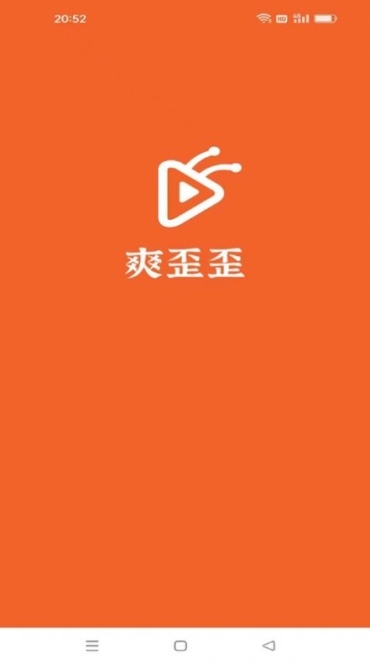 爽歪歪短剧app官方版