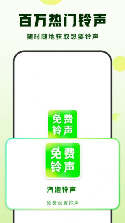 汽泡铃声app手机版