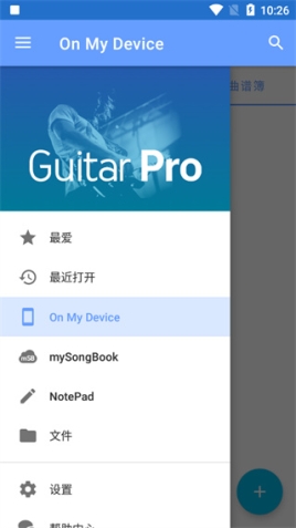 guitar pro安卓中文版