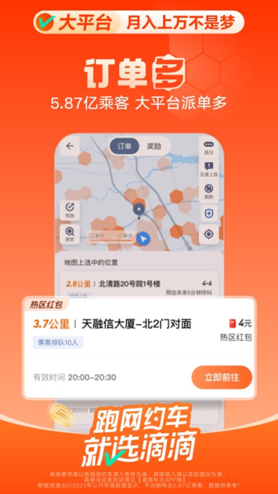 滴滴打车司机版app