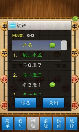 中国象棋安卓版