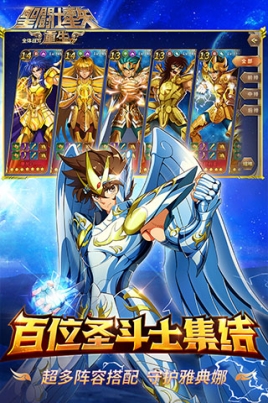 圣斗士星矢重生华为版