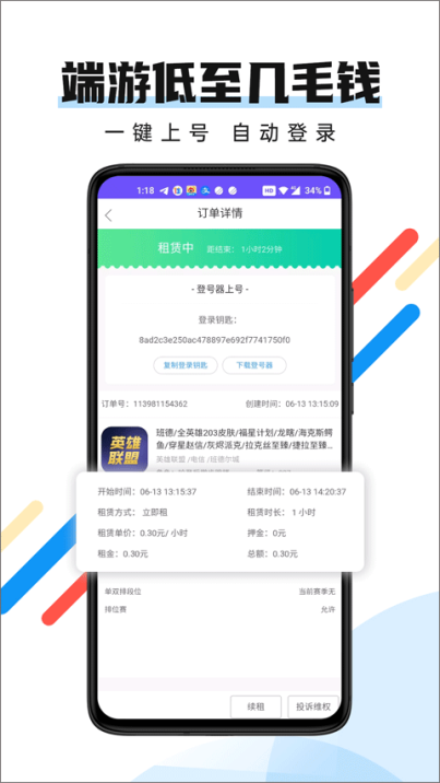 全民租号app