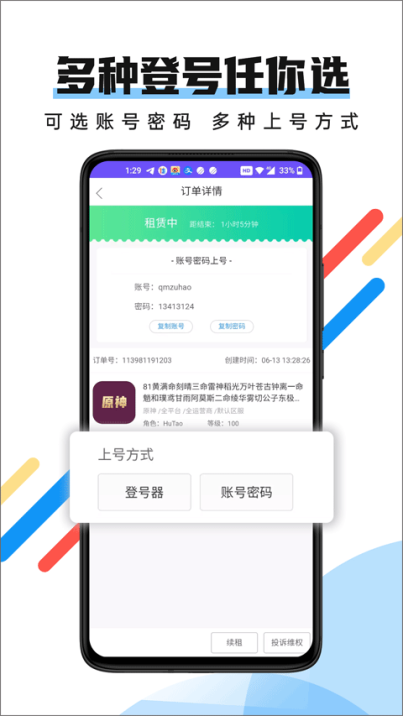 全民租号app