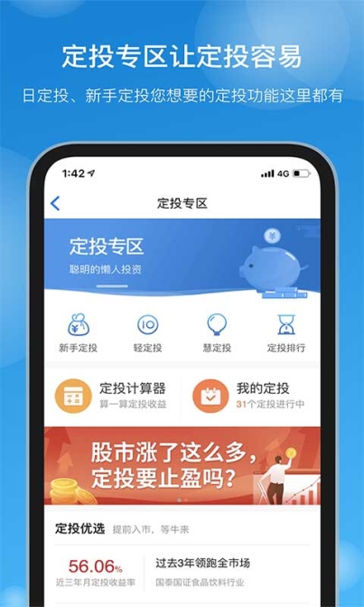 国泰基金app