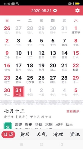 指间万年历app