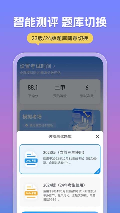 普通话考试app