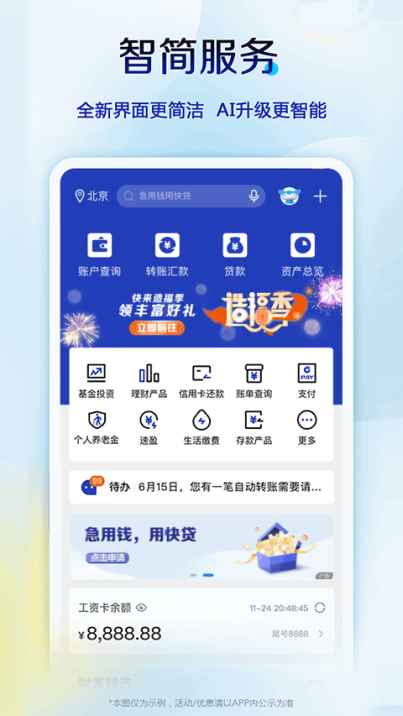 中国建设银行信用卡app最新版