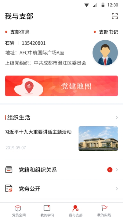 四川党建app