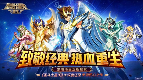 圣斗士星矢重生小七版