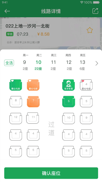 北京赶趟巴士app