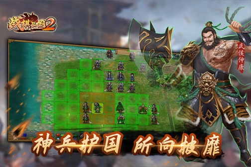 战棋三国2小米版