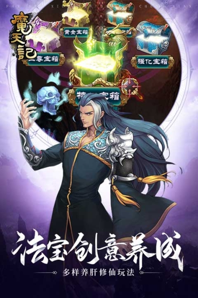 魔天记官方正版