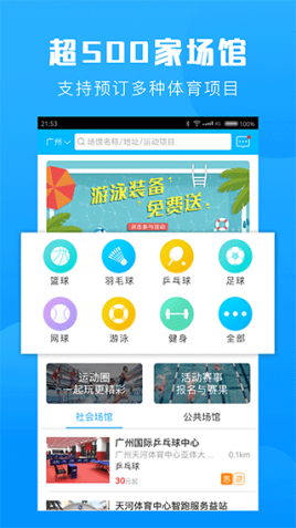 广州群体通app