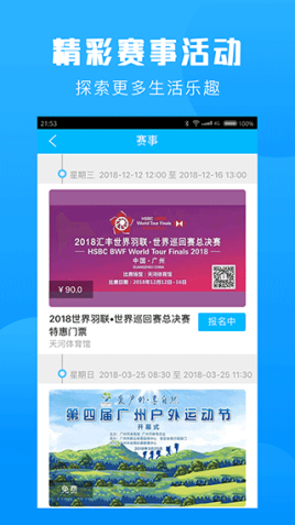 广州群体通app