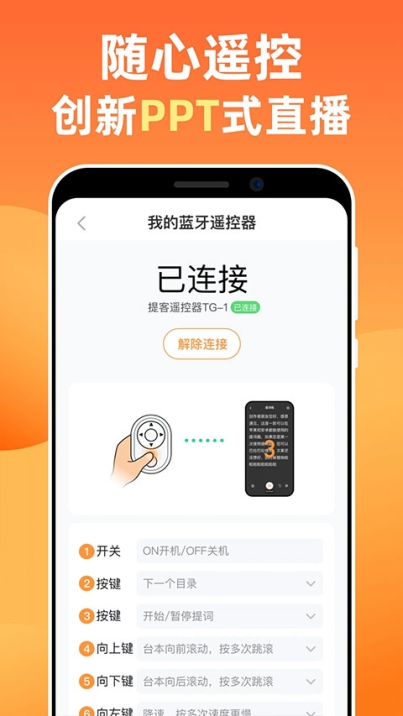 提客提词器app