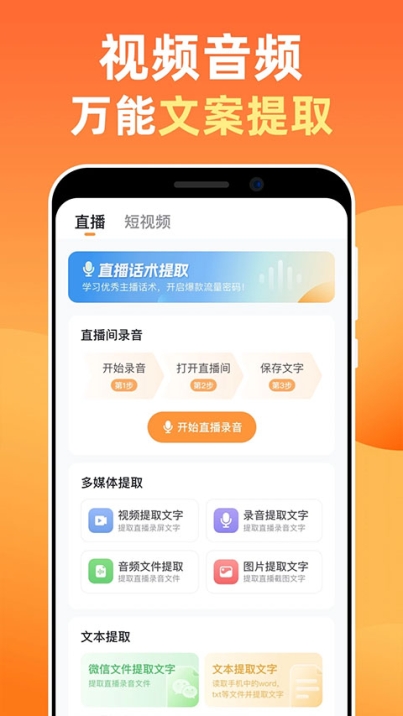 提客提词器app