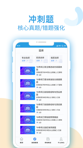 幸福海员通app