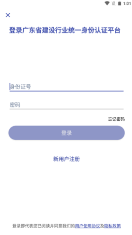 粤建通app