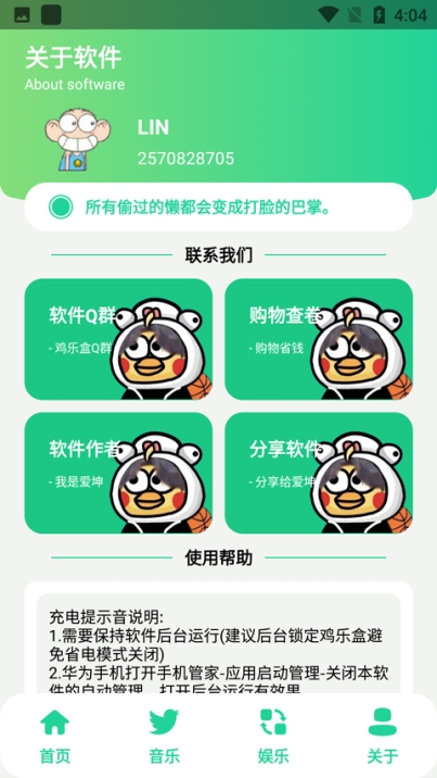 鸡乐盒最新版app