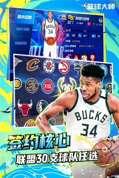 NBA篮球大师应用宝版