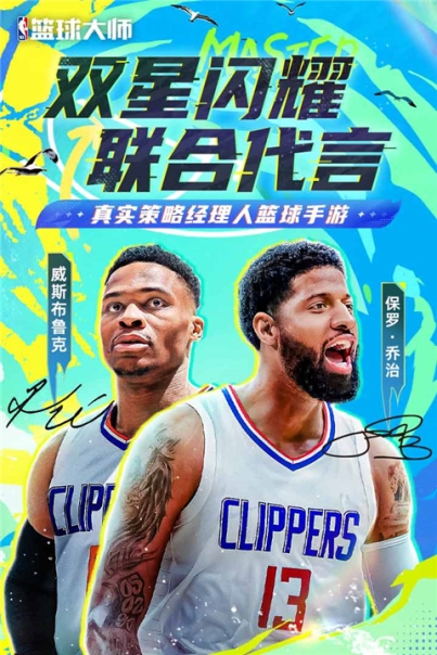 NBA篮球大师应用宝版