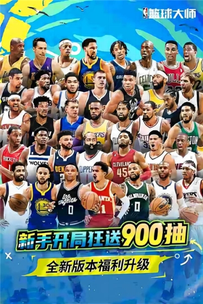 NBA篮球大师应用宝版