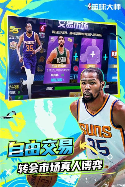 NBA篮球大师应用宝版