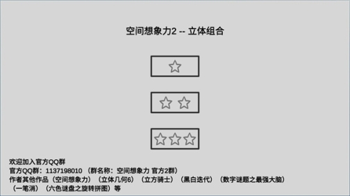 空间想象力2