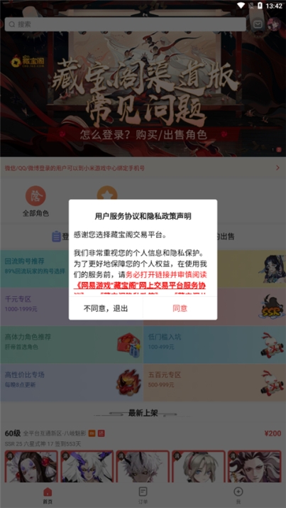 网易藏宝阁小米版