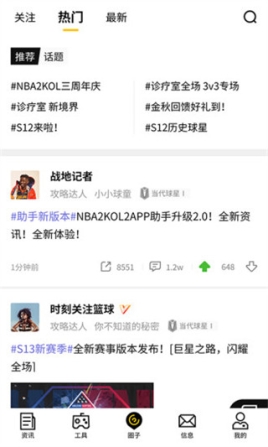 NBA2KOL2助手官方版