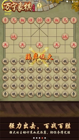 万宁象棋大招版免广告最新版2024