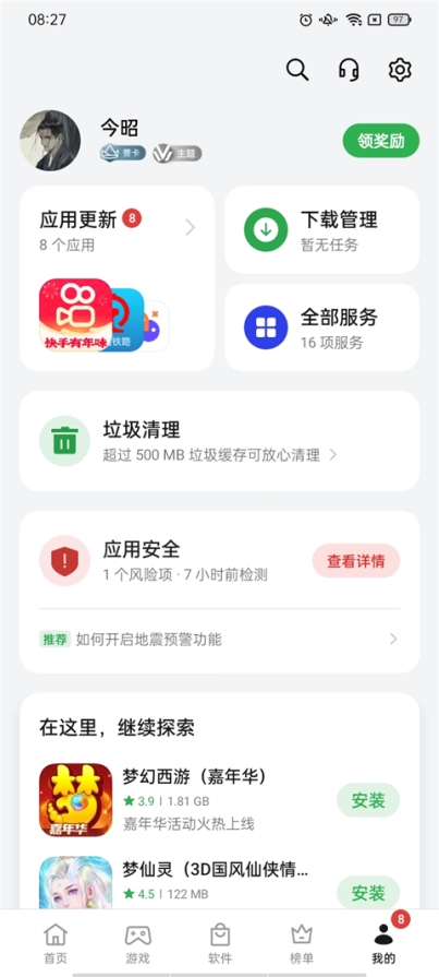 realme软件商店app