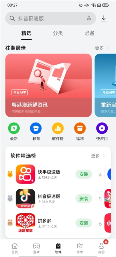 realme软件商店app