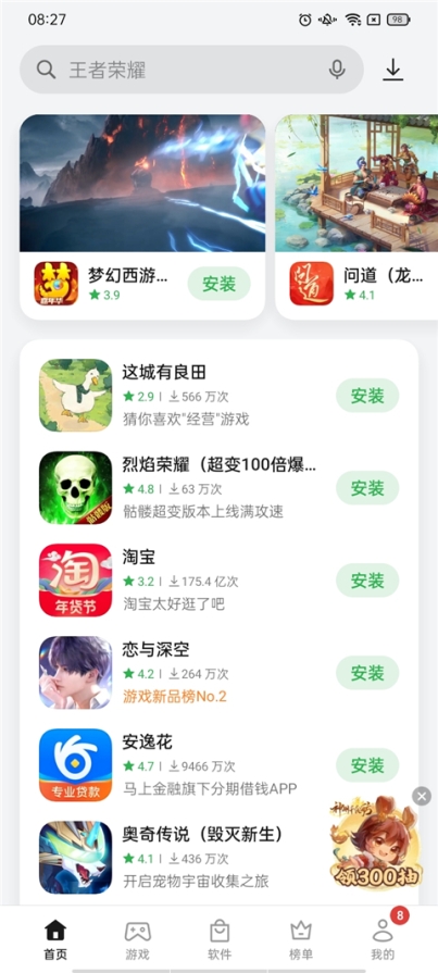 realme软件商店app