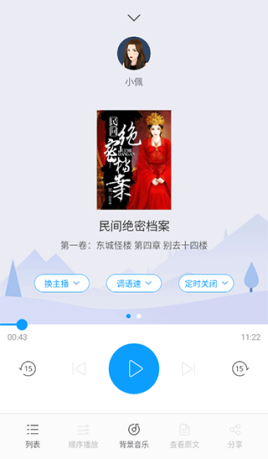 爱听书app官方版